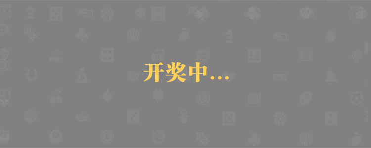 28预测,精准分析,加拿大PC预测网,加拿大28在线,PC预测结果咪牌,加拿大pc预测